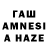 ГАШ AMNESIA HAZE Don ik