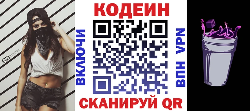 Кодеиновый сироп Lean Purple Drank  Злынка 